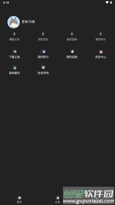 四次元动漫纯净版无广告版截图1