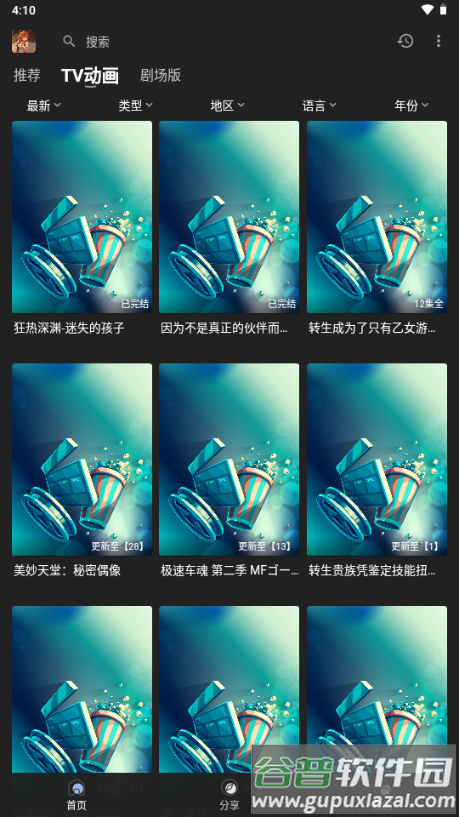 四次元动漫纯净版无广告版截图3