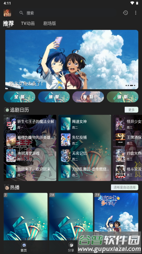 四次元动漫纯净版无广告版截图5