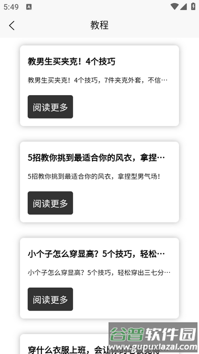 衣穿搭app手机版