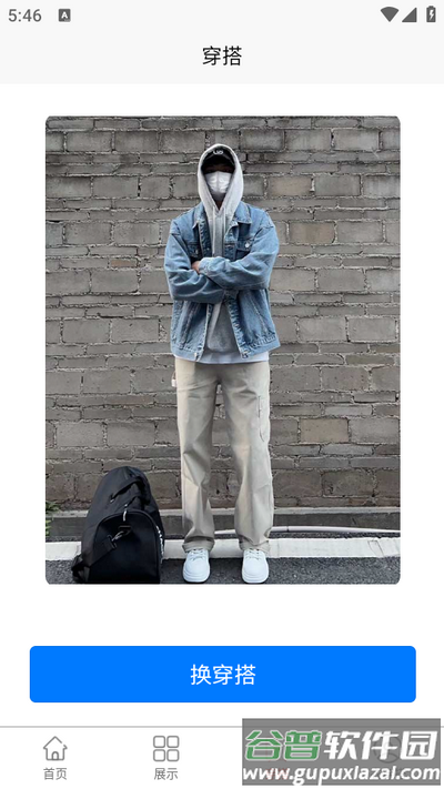 衣穿搭app手机版