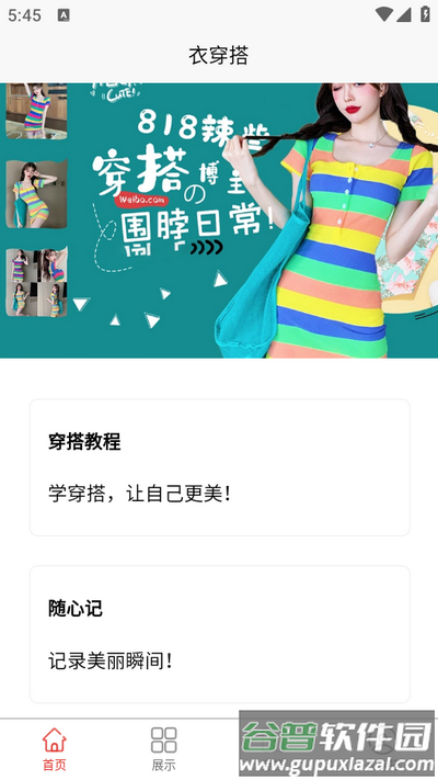 衣穿搭app手机版截图2