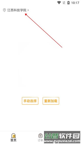 橙子校园手机客户端