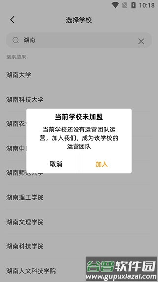 橙子校园手机客户端