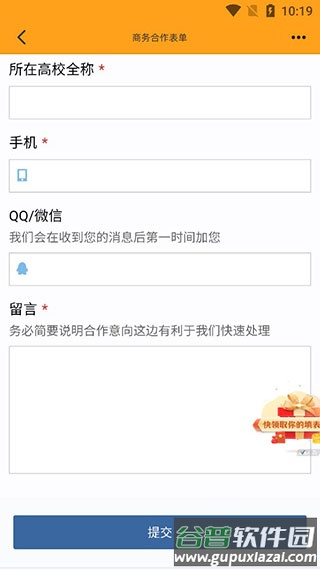 橙子校园手机客户端