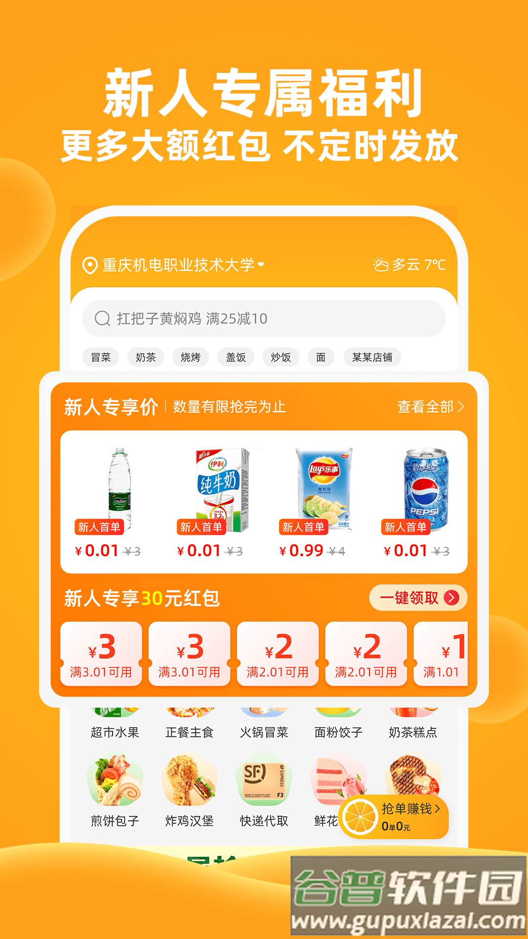 橙子校园手机客户端截图1