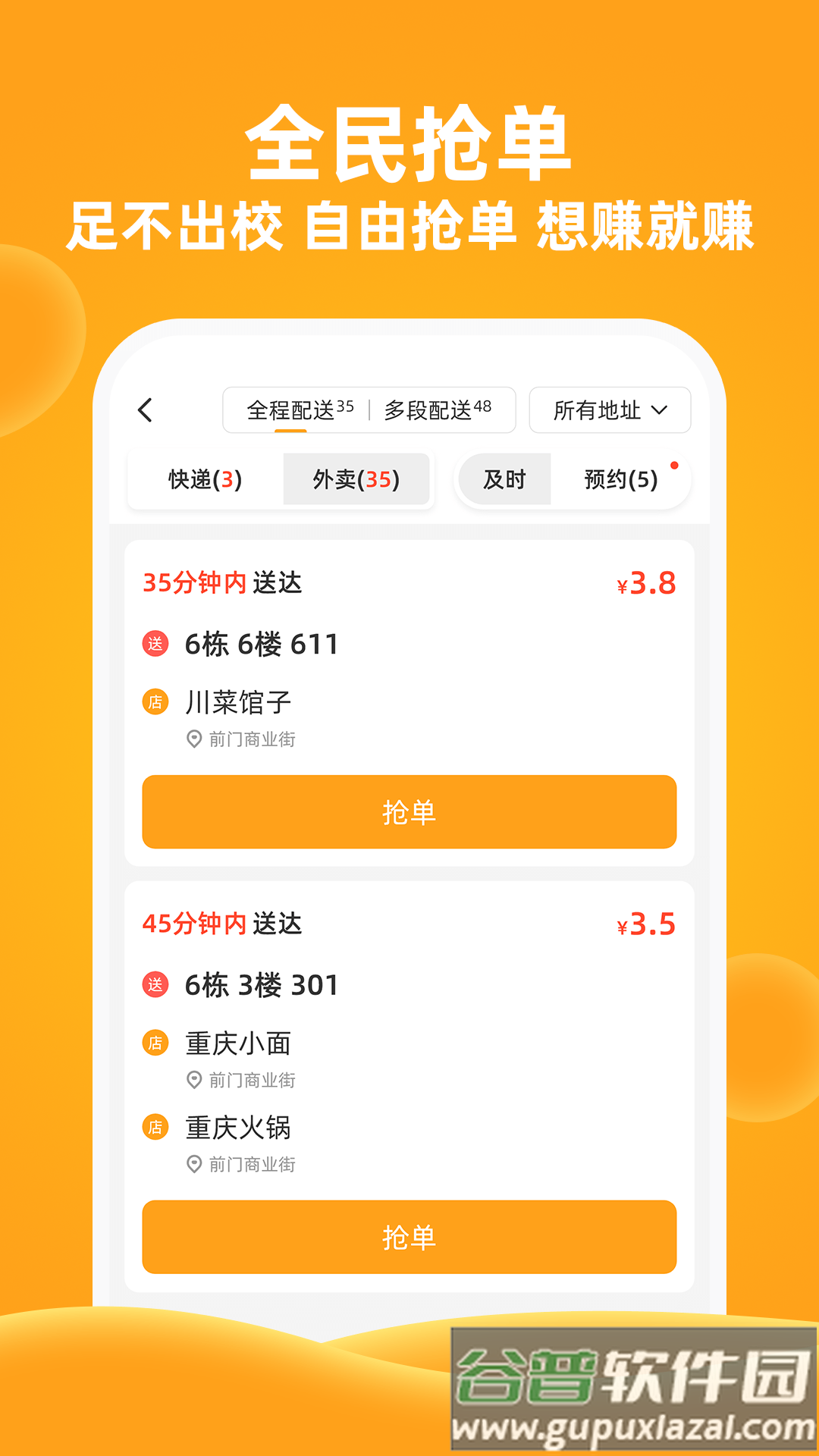 橙子校园手机客户端截图2