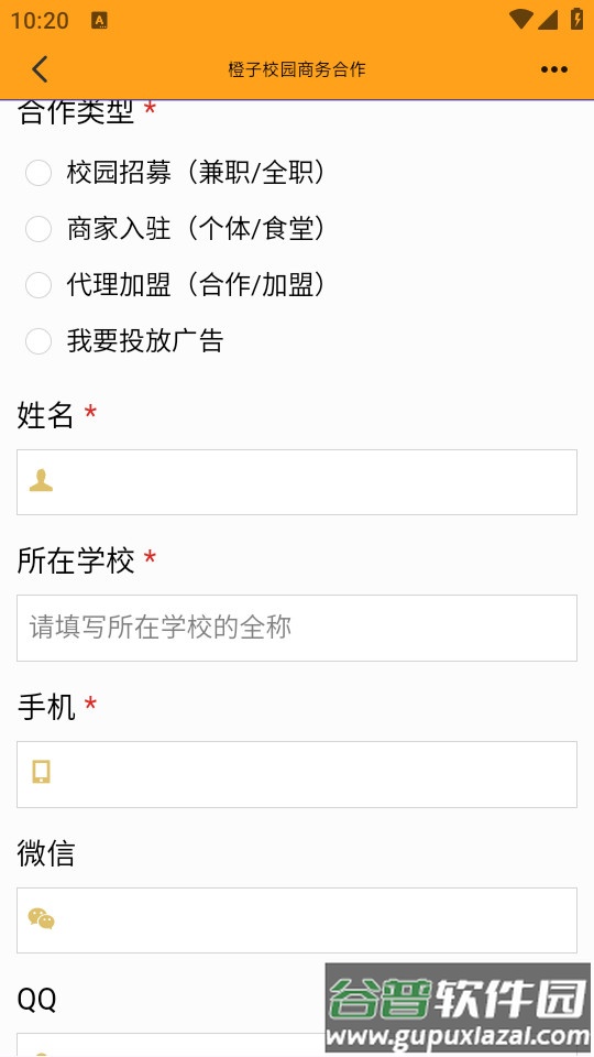 橙子校园手机客户端截图3