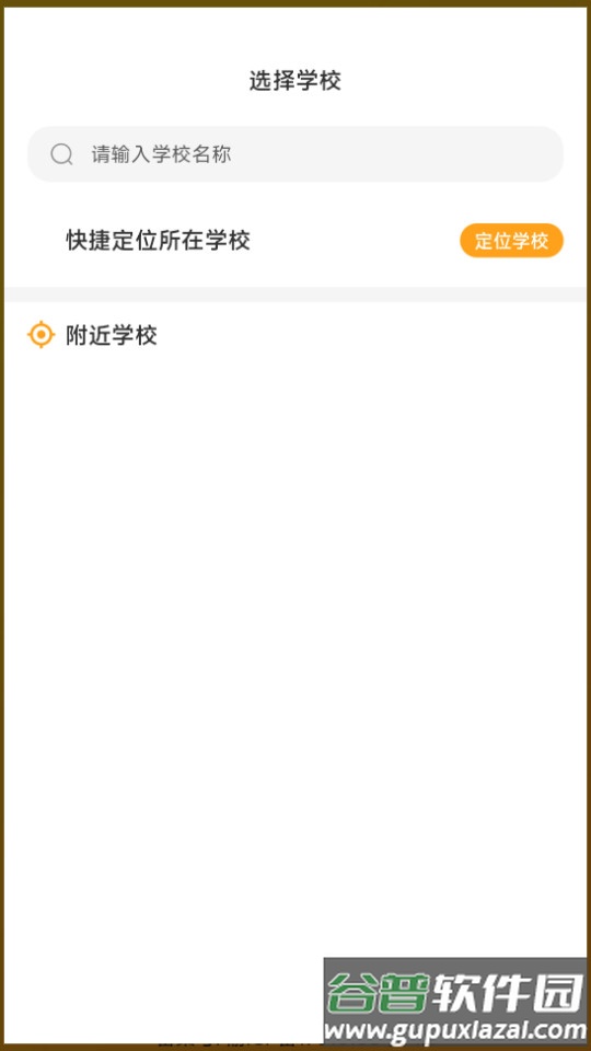 橙子校园手机客户端截图4