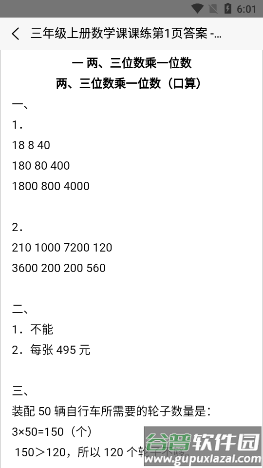 普学网答案客户端截图2