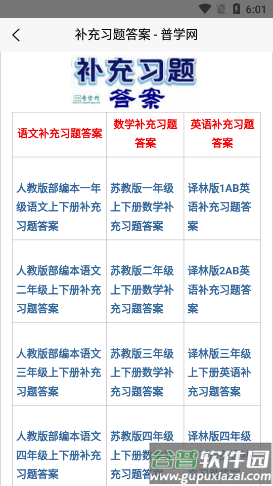 普学网答案客户端截图3