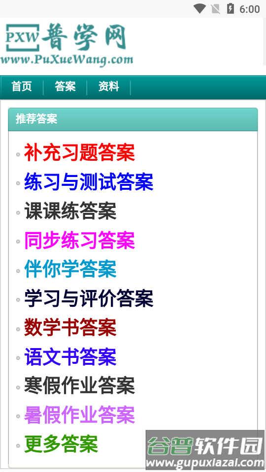 普学网答案客户端截图4