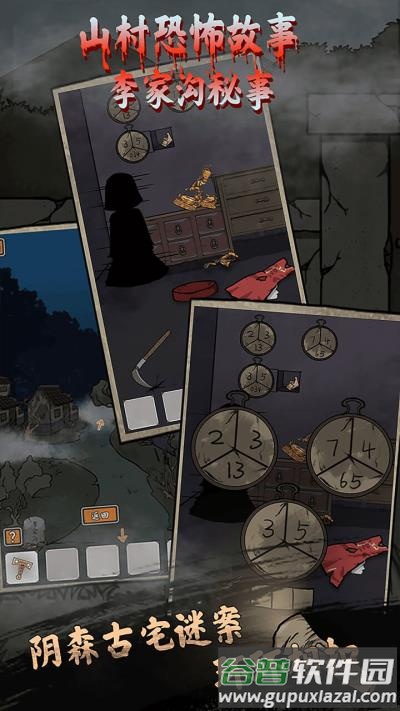 山村老屋鬼嫁衣下载截图1