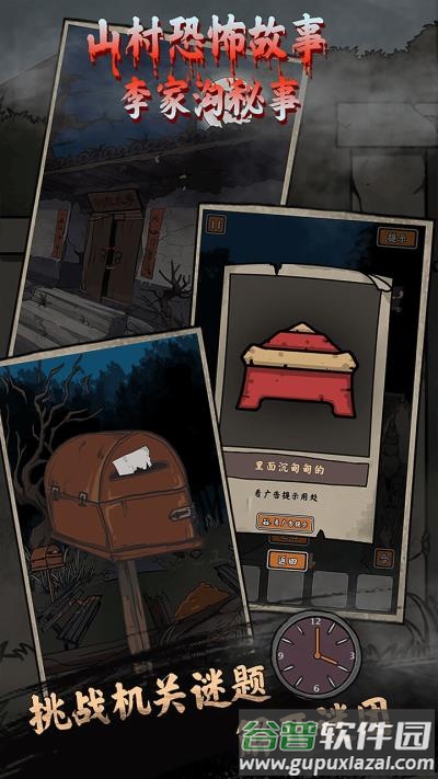 山村老屋鬼嫁衣下载截图3