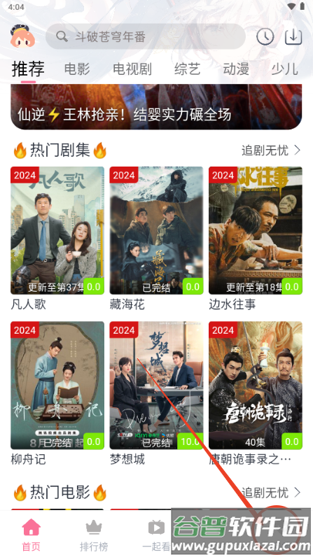 萌趣喵追剧官方正版