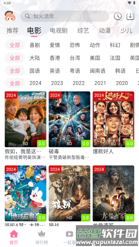 萌趣喵追剧官方正版