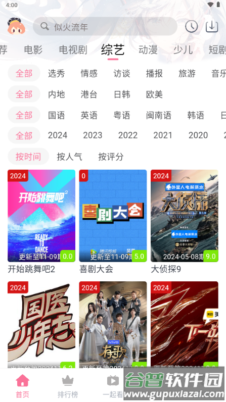 萌趣喵追剧官方正版截图4