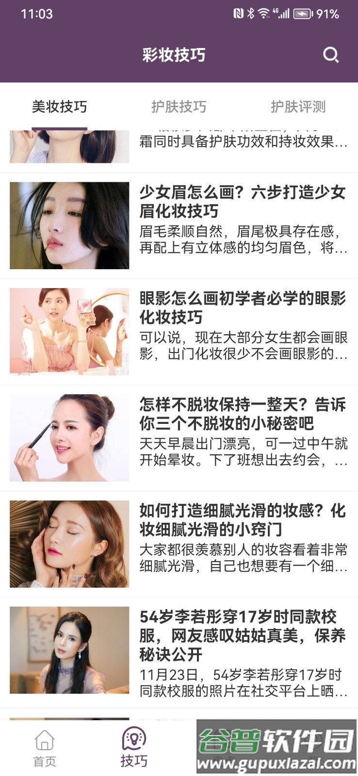 亚利美妆app截图2