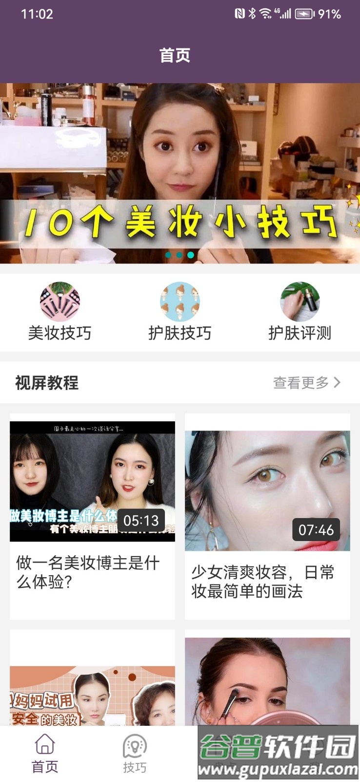 亚利美妆app截图3