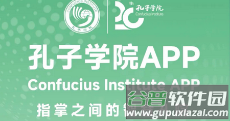 孔子学院app最新版 孔子学院app最新版