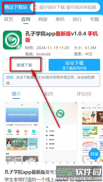 孔子学院app最新版 孔子学院app最新版
