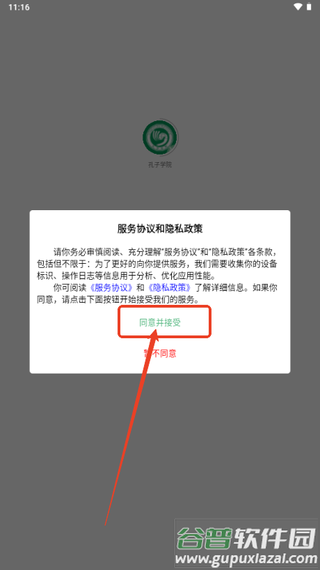 孔子学院app最新版 孔子学院app最新版