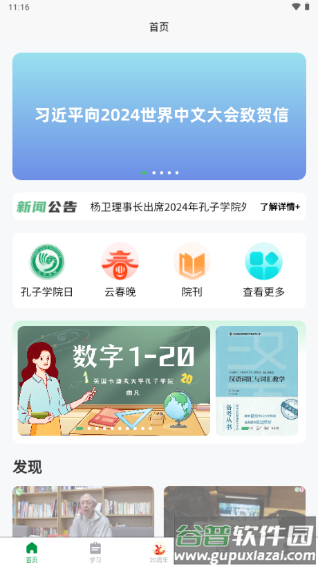 孔子学院app最新版截图1