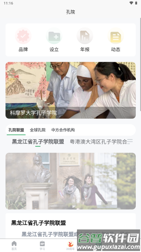 孔子学院app最新版截图5