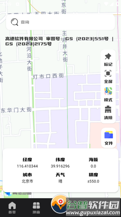 经纬度定位器截图3