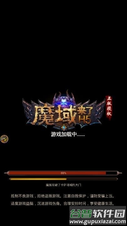 魔域来了最新版截图4