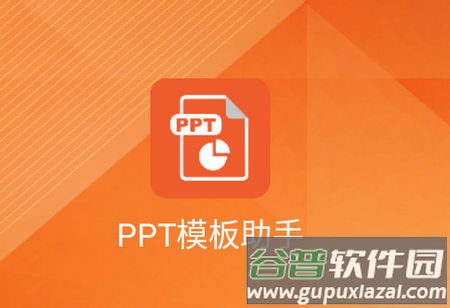 创意PPT模板助手免费版