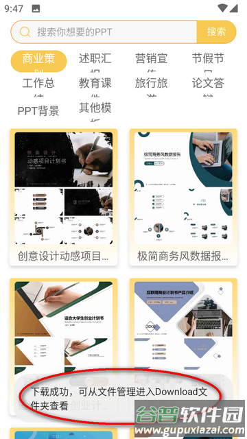 创意PPT模板助手免费版