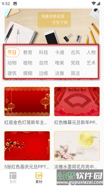 创意PPT模板助手免费版