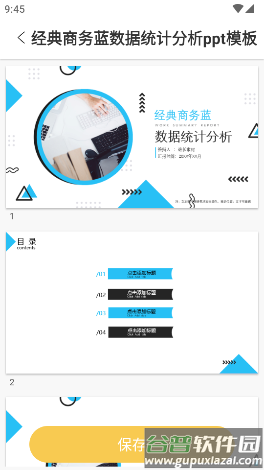 创意PPT模板助手免费版截图1