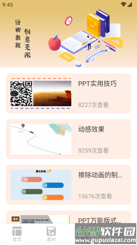 创意PPT模板助手免费版截图3