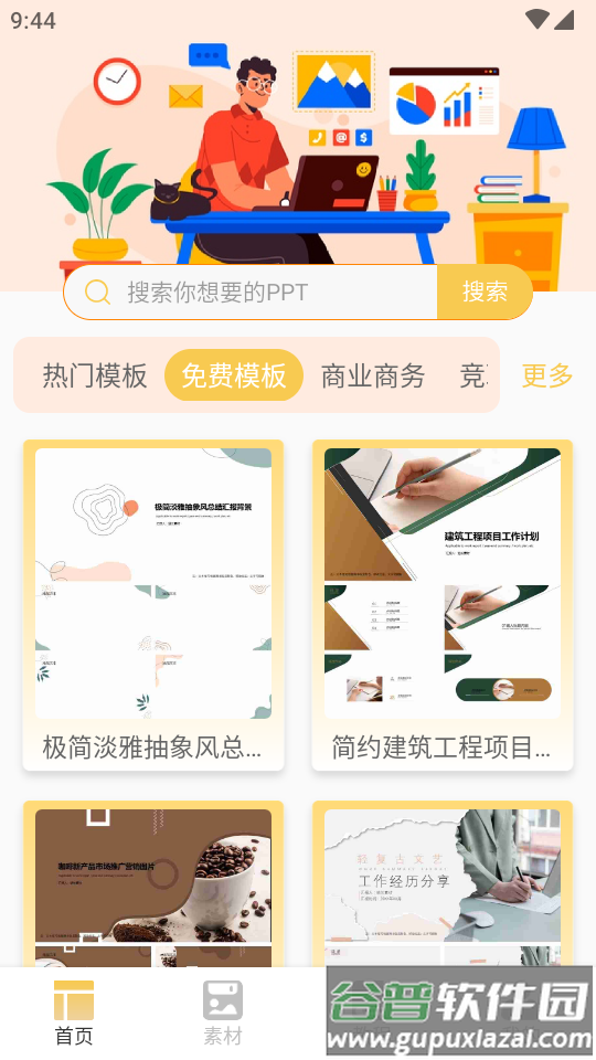 创意PPT模板助手免费版截图4