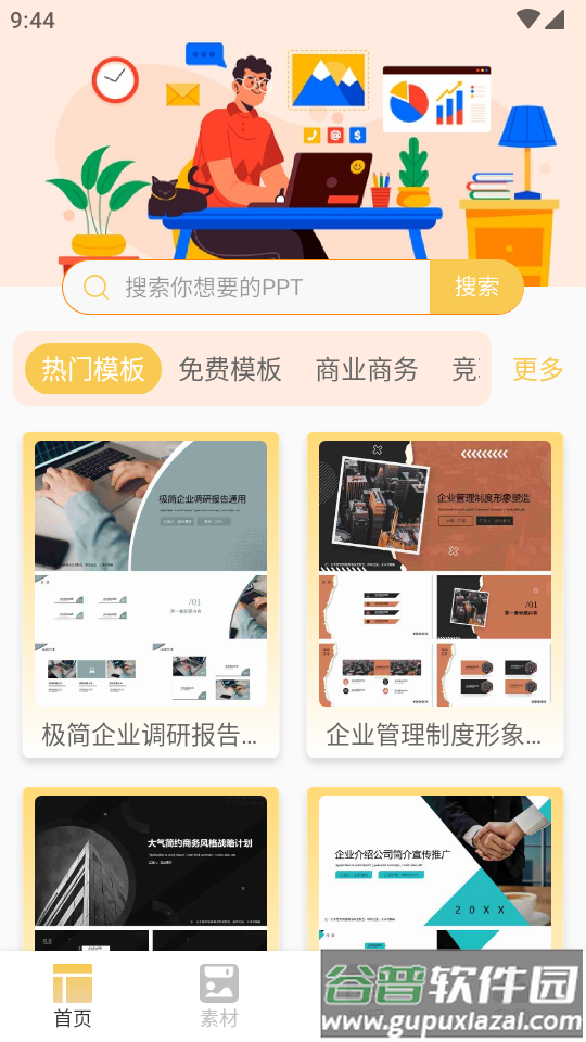创意PPT模板助手免费版截图5