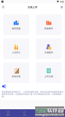 华为地震预警软件截图1