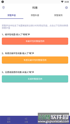 华为地震预警软件截图2