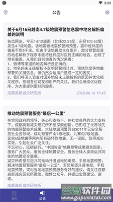 华为地震预警软件截图4