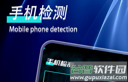 手机性能检测app手机版