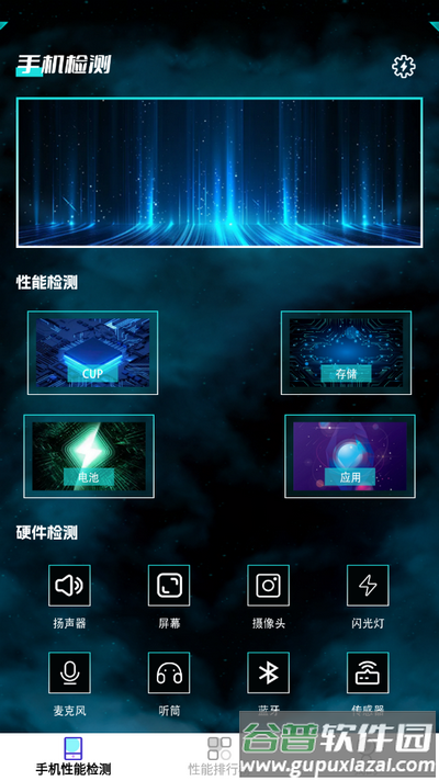 手机性能检测app手机版