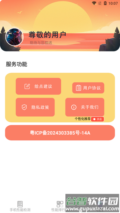 手机性能检测app手机版截图1