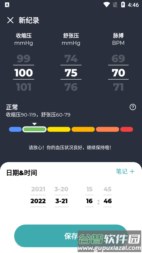 血压追踪器blood pressure monitor免费版截图3