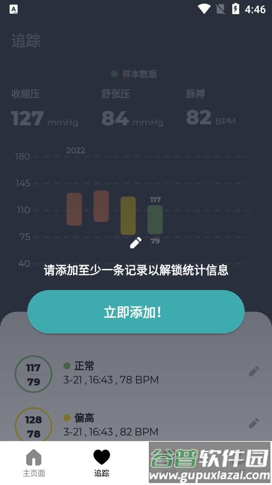 血压追踪器blood pressure monitor免费版截图4