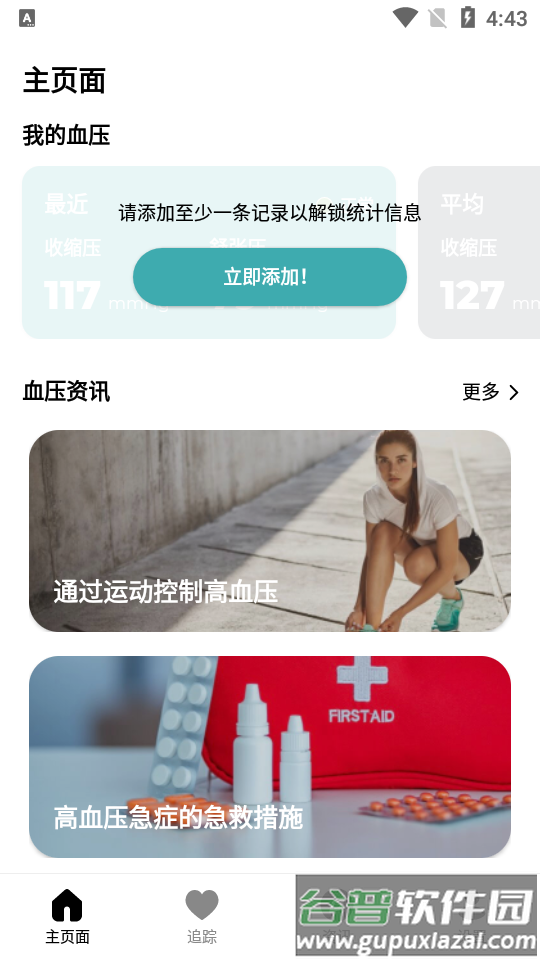 血压追踪器blood pressure monitor免费版截图5