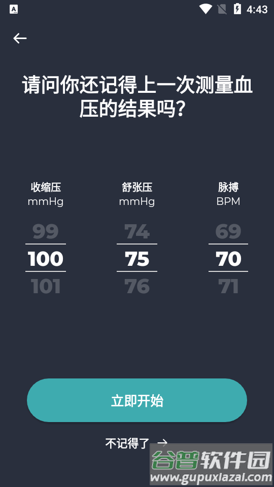 血压追踪器blood pressure monitor免费版截图7