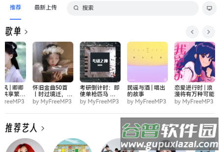音乐天堂app
