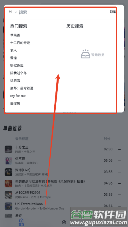 音乐天堂app