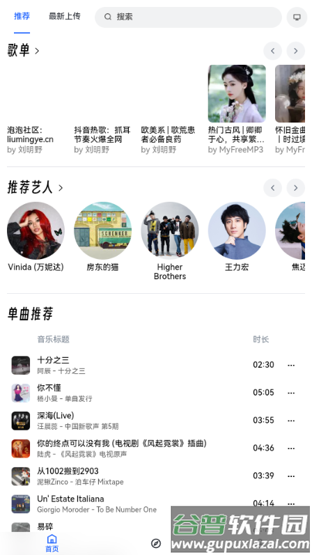 音乐天堂app截图1